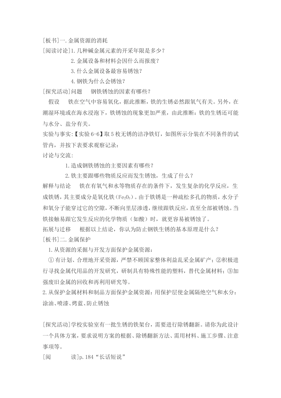 珍惜和保护金属资源---教学案例_第2页