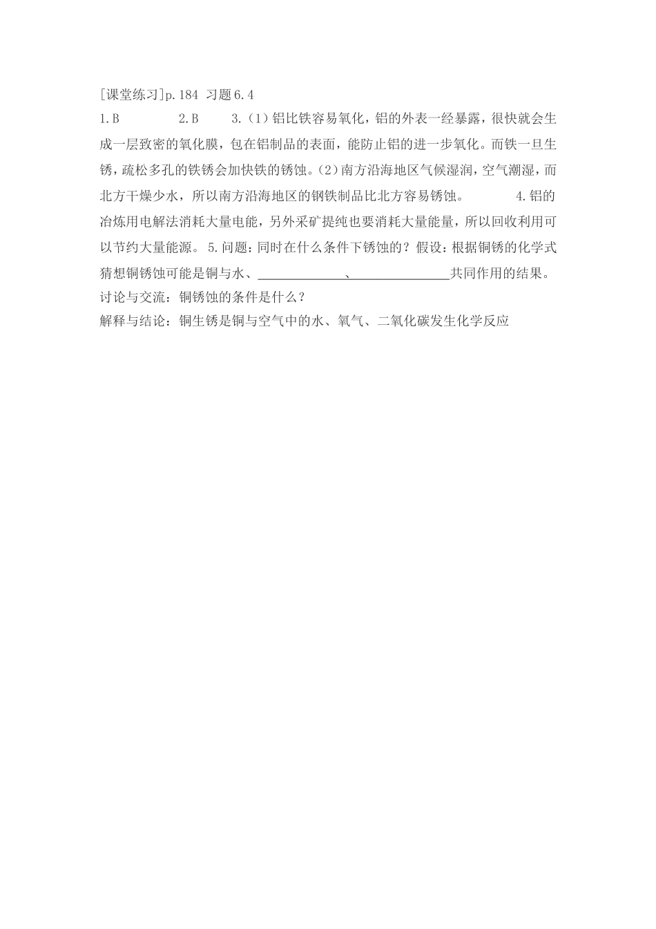 珍惜和保护金属资源---教学案例_第3页