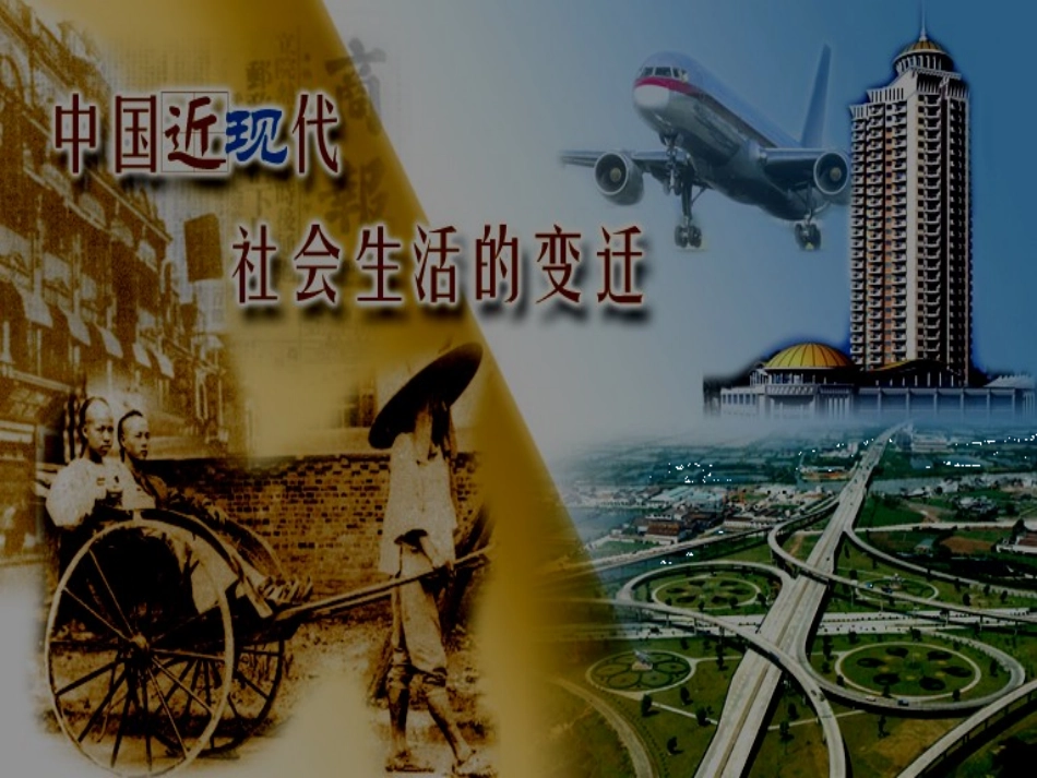 物质生活与社会习俗_第1页