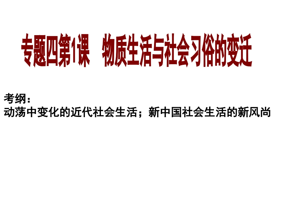 物质生活与社会习俗_第2页