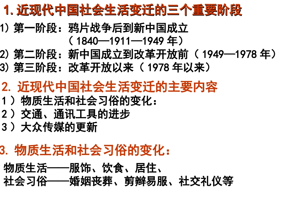 物质生活与社会习俗_第3页