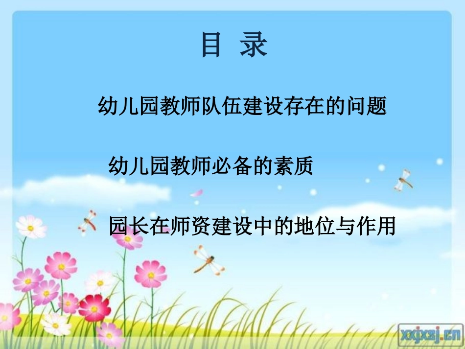 幼儿园教师队伍管理_第2页