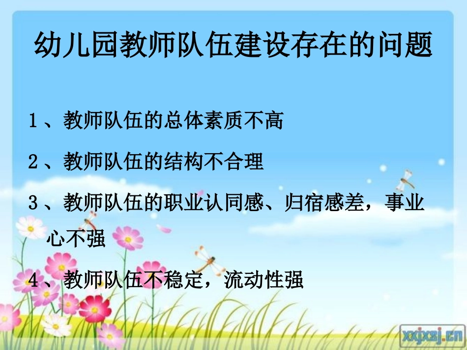 幼儿园教师队伍管理_第3页