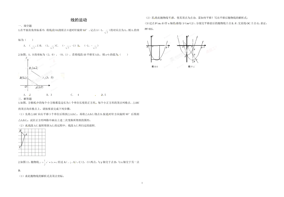动态几何线的运动_第1页