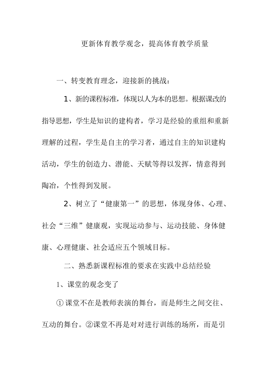 更新体育教学观念_第1页