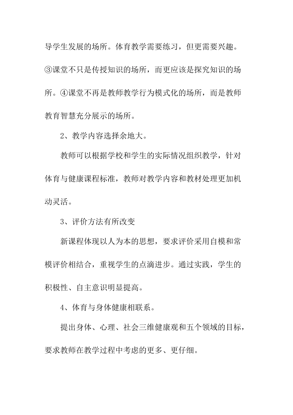 更新体育教学观念_第2页