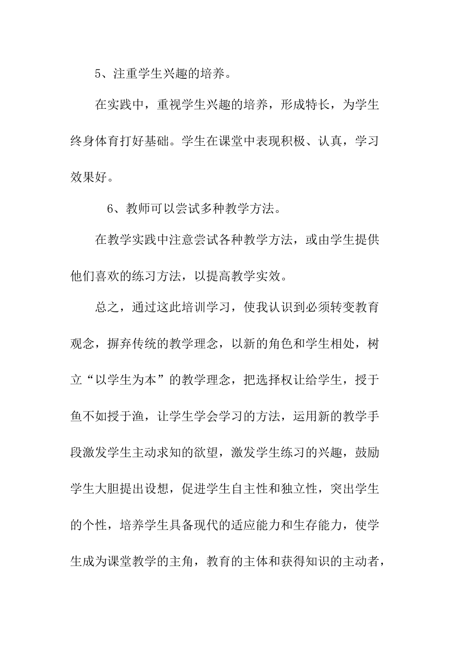 更新体育教学观念_第3页