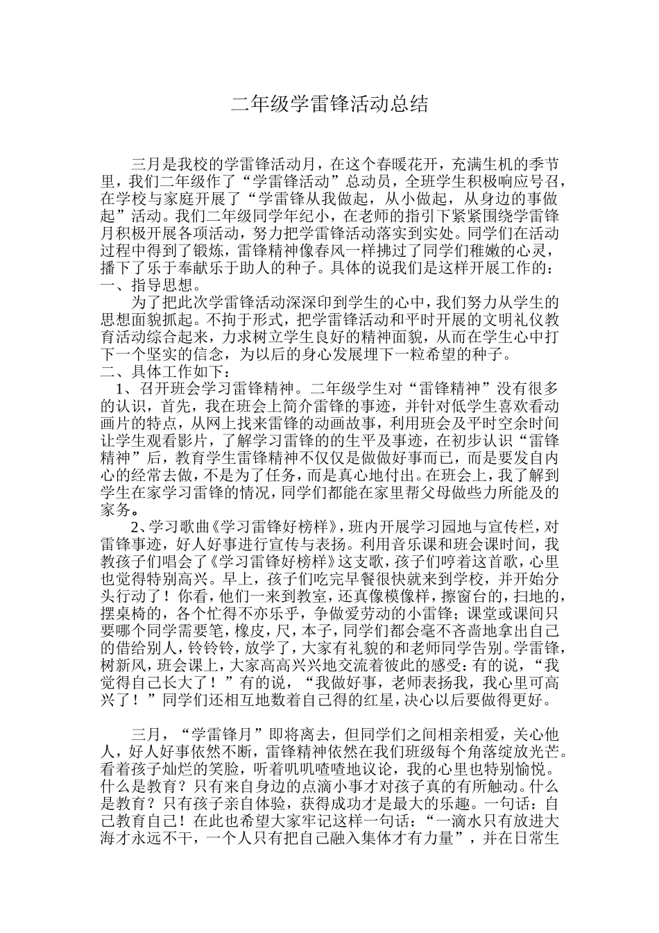 二年级学雷锋活动总结_第1页