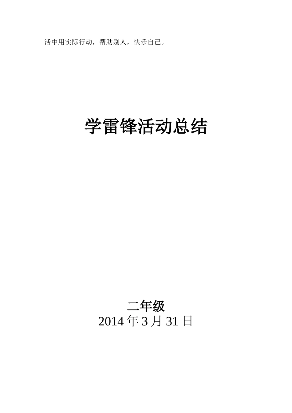 二年级学雷锋活动总结_第2页