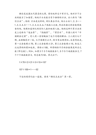 数学小故事韩信点兵