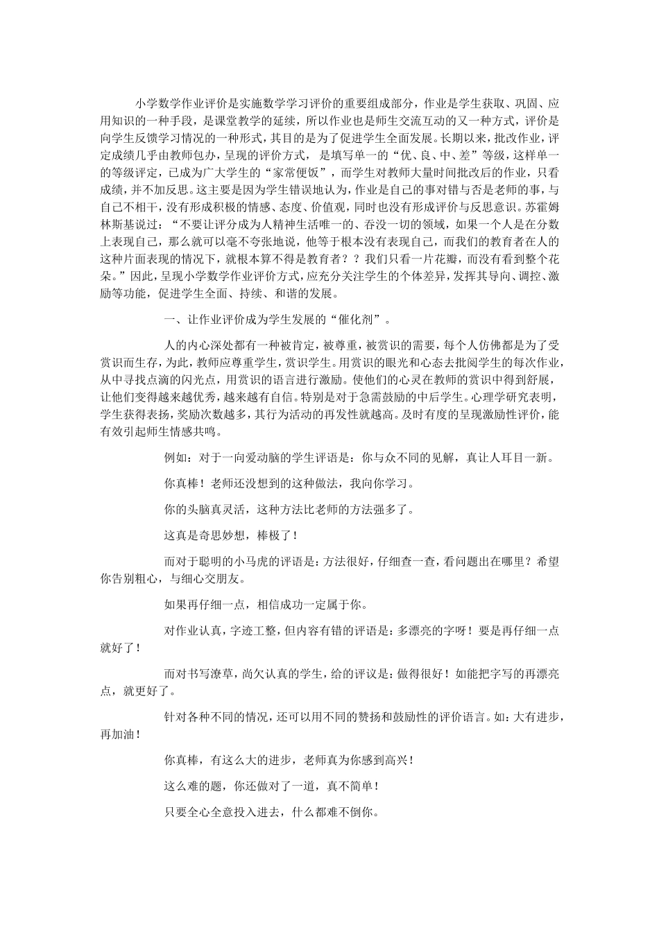 小学数学评价的重要性_第1页