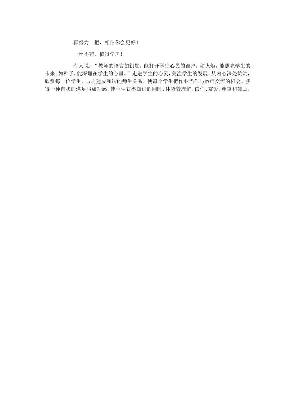 小学数学评价的重要性_第2页