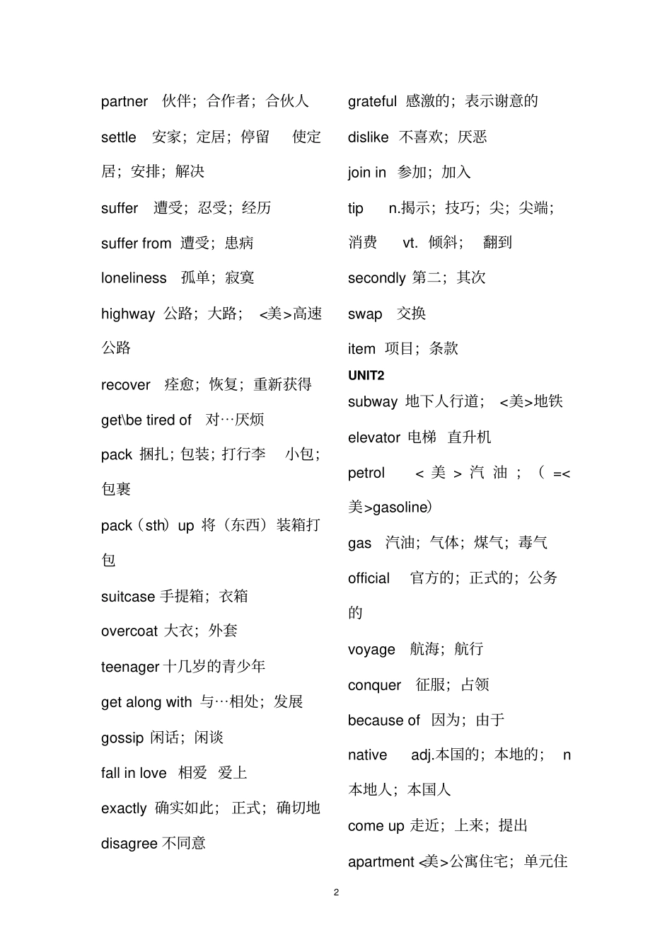 人教版高一英语必修4单词表汇总_第2页