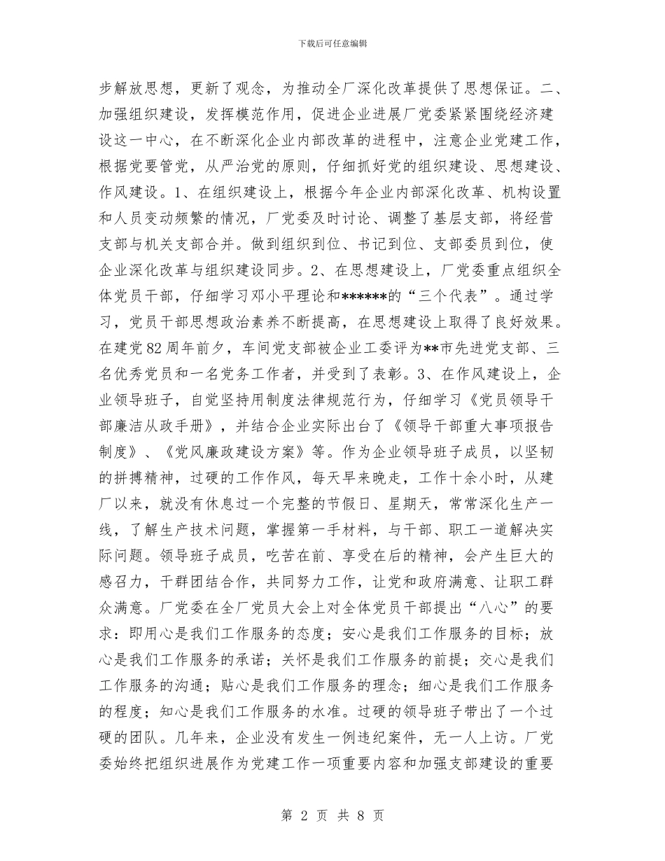 党委年度工作总结与党委组织部年度工作总结汇编_第2页