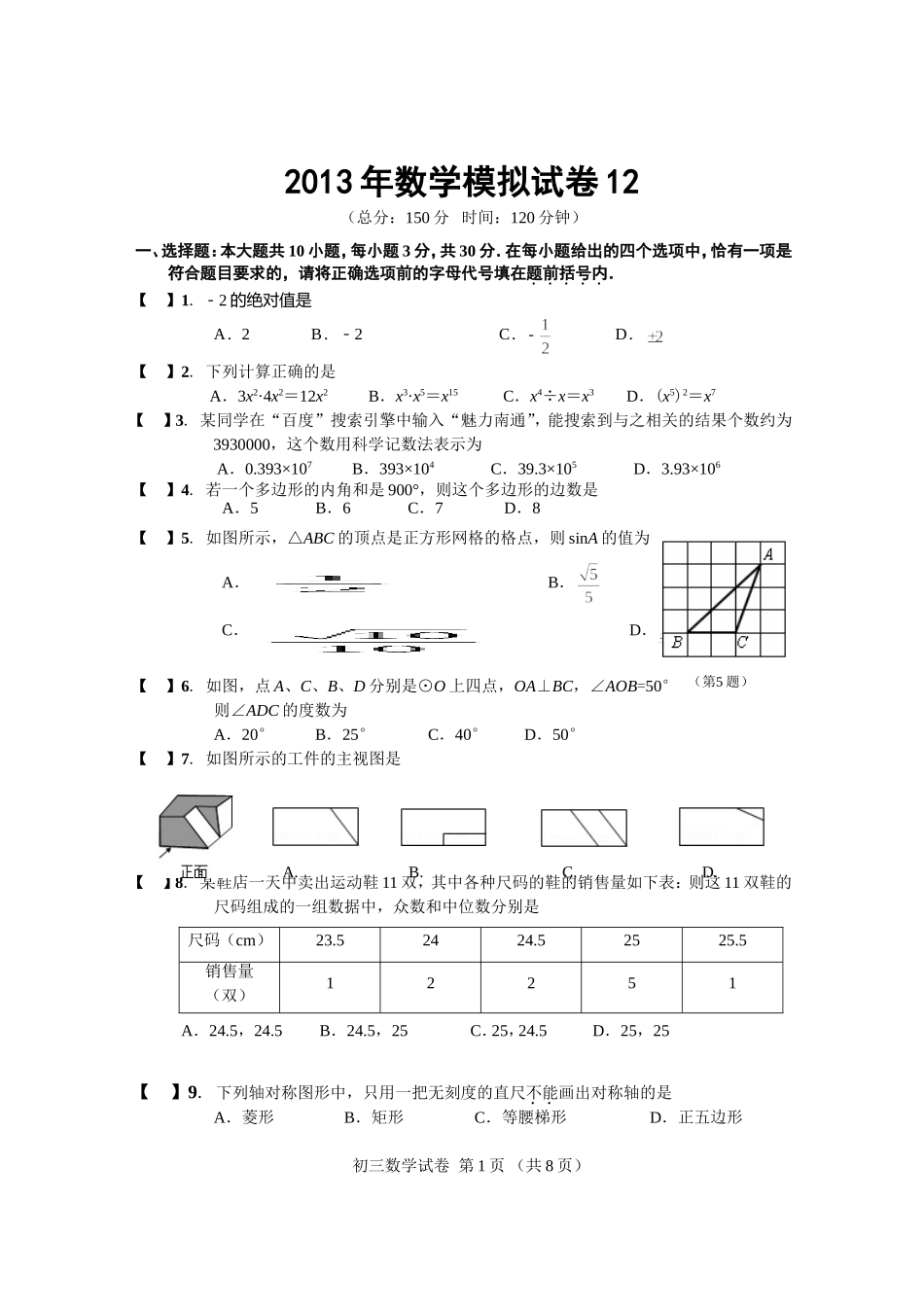 2013通州区二模_第1页