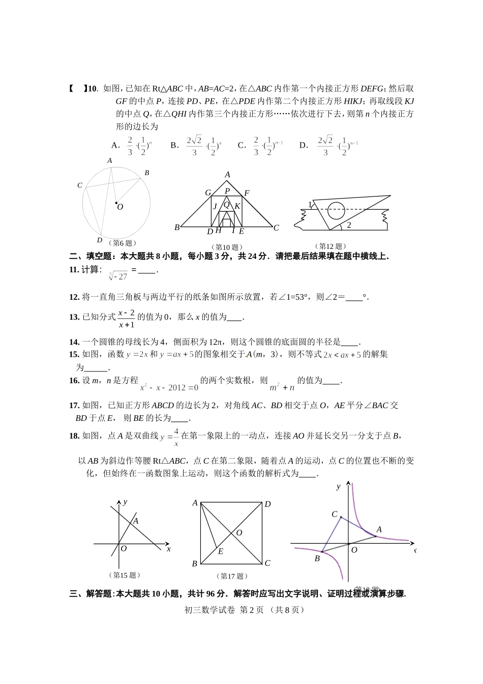 2013通州区二模_第2页