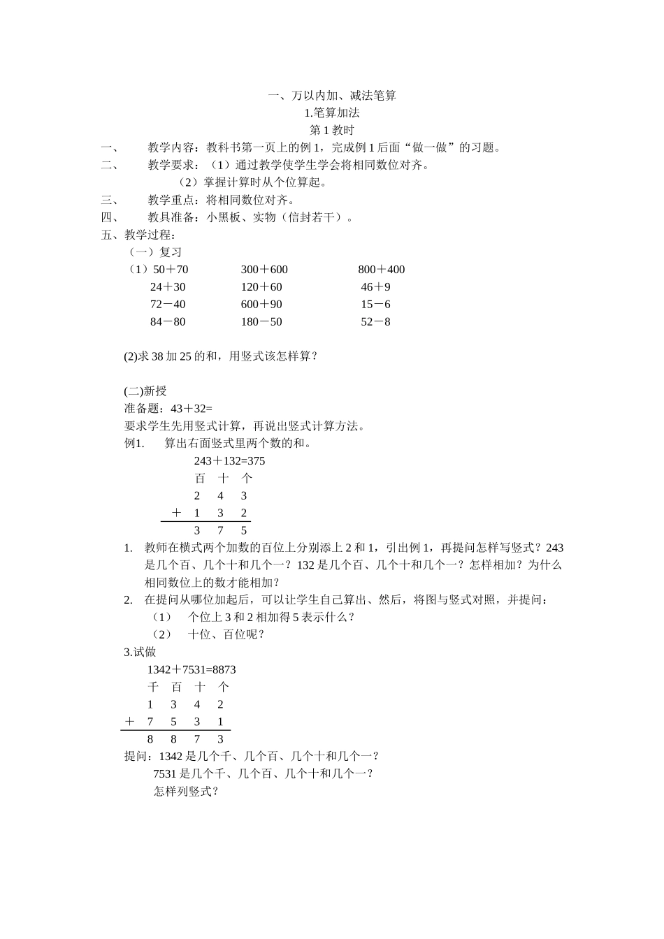 笔算加法第1教时_第1页