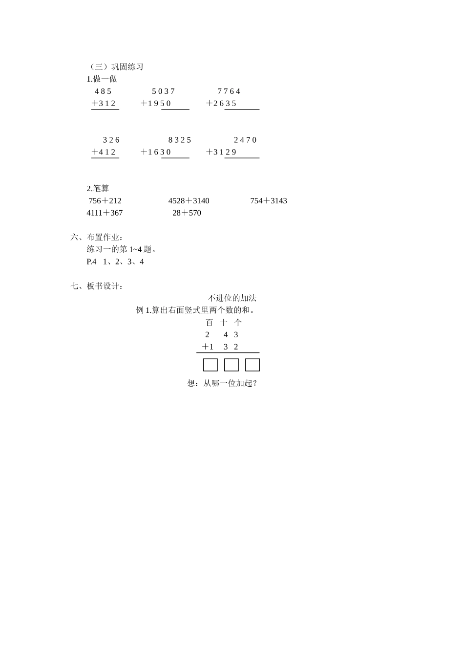 笔算加法第1教时_第2页