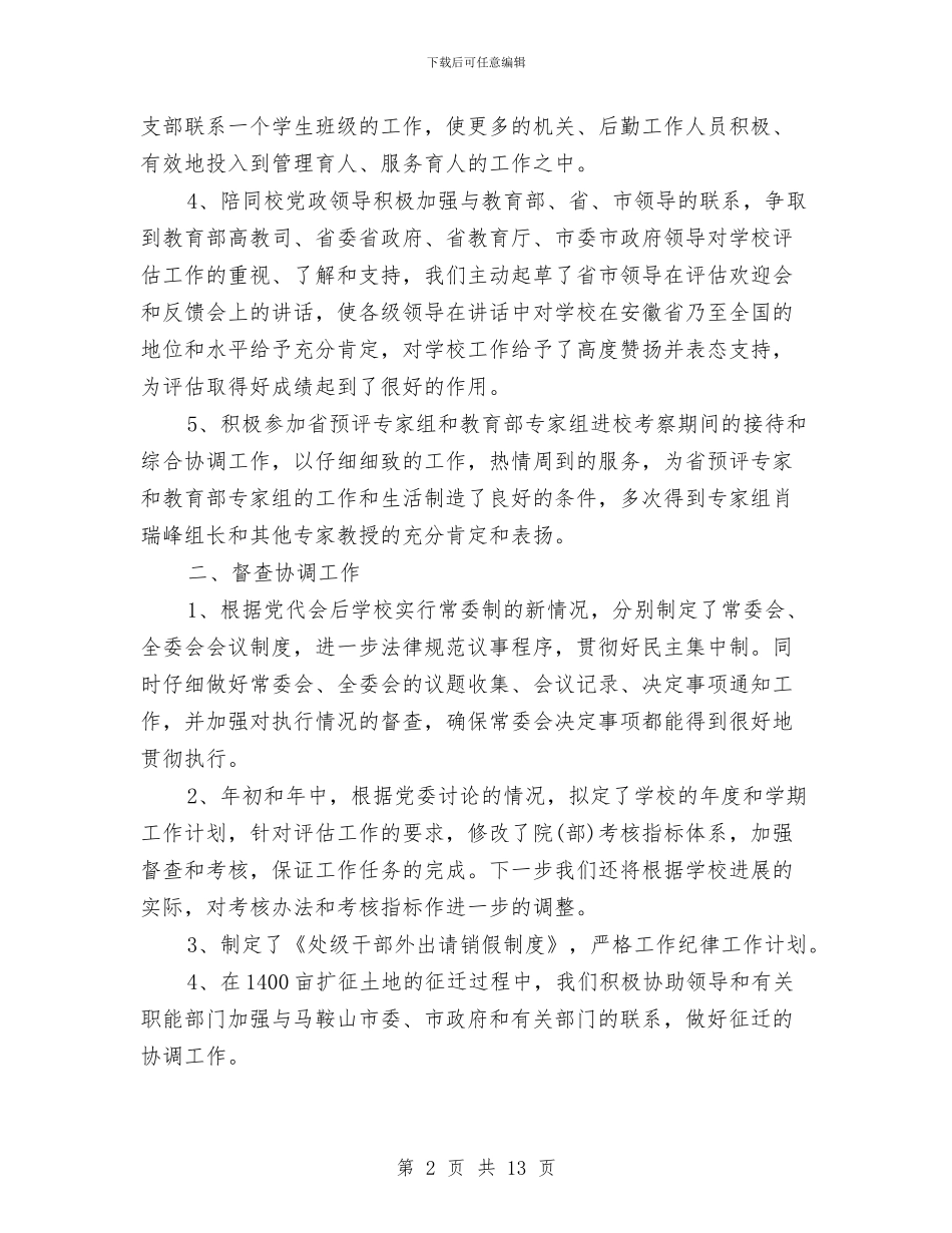 党委年度工作计划范文与党委理论学习计划汇编_第2页