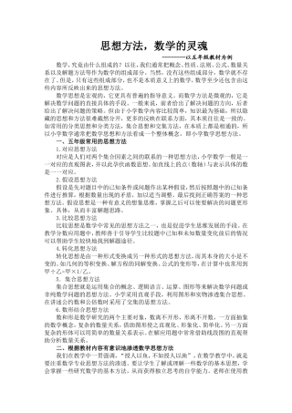思想方法数学的灵魂