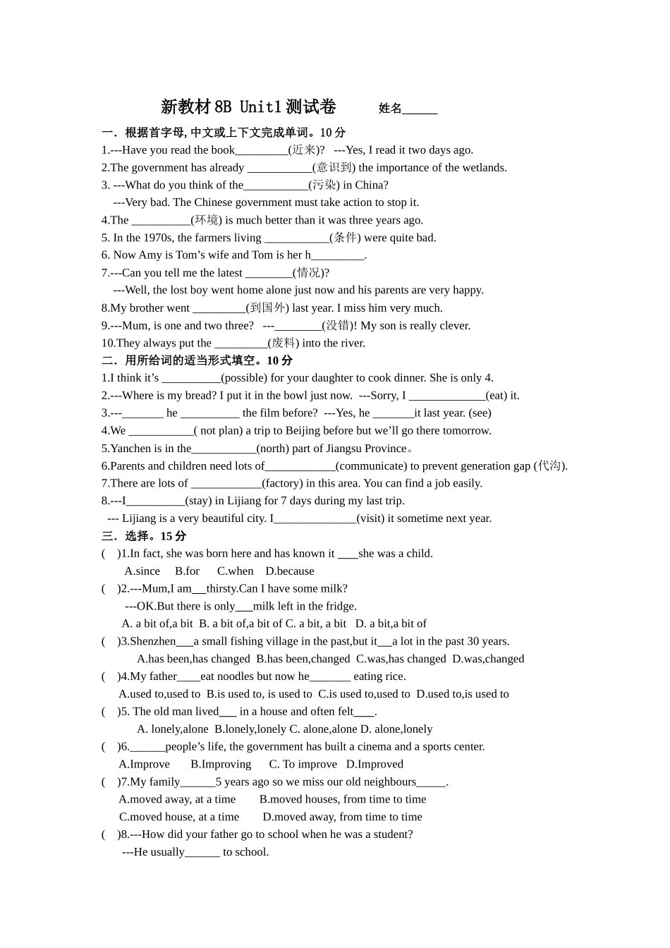 新教材8BUnit1测试卷_第1页