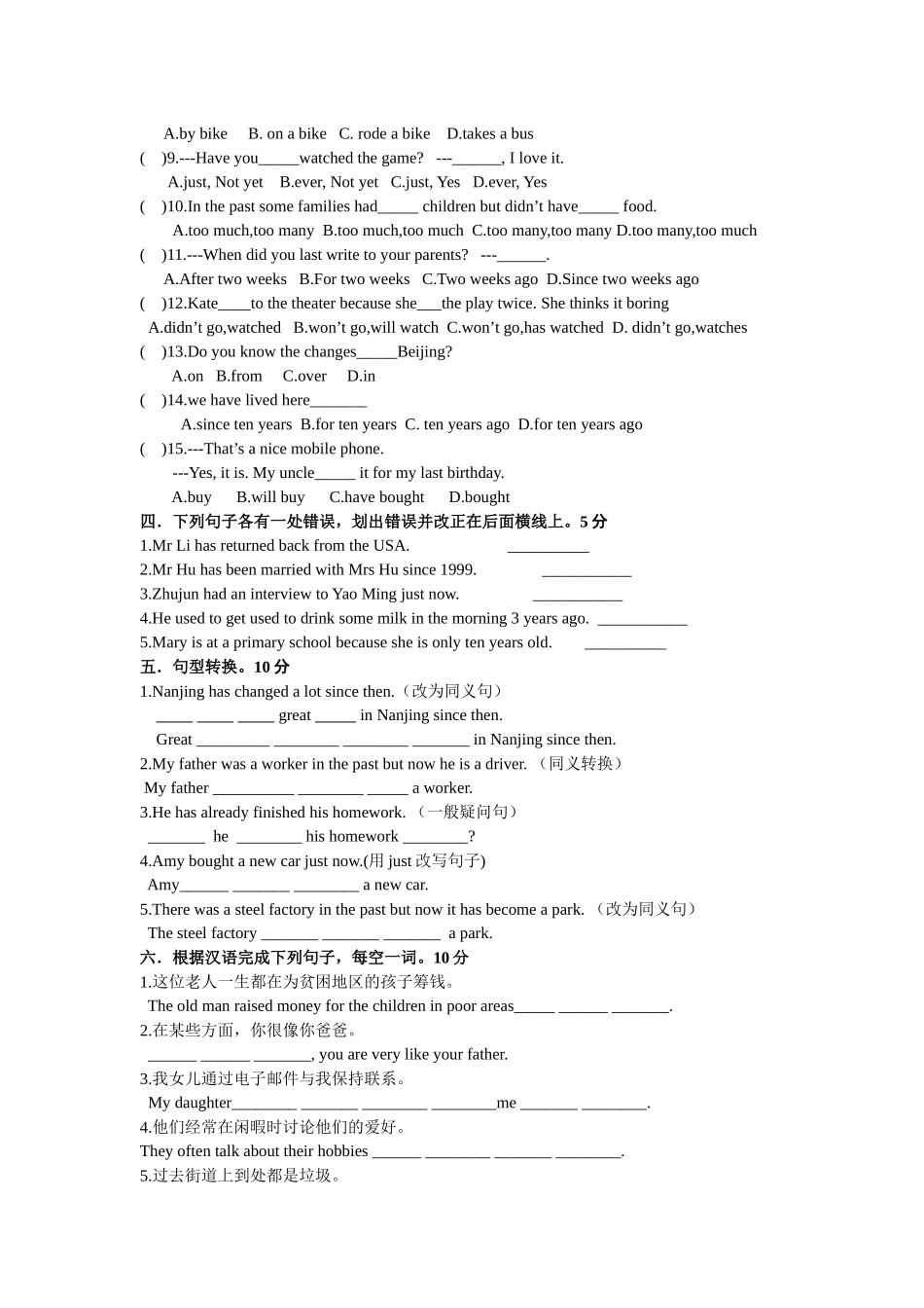 新教材8BUnit1测试卷_第2页