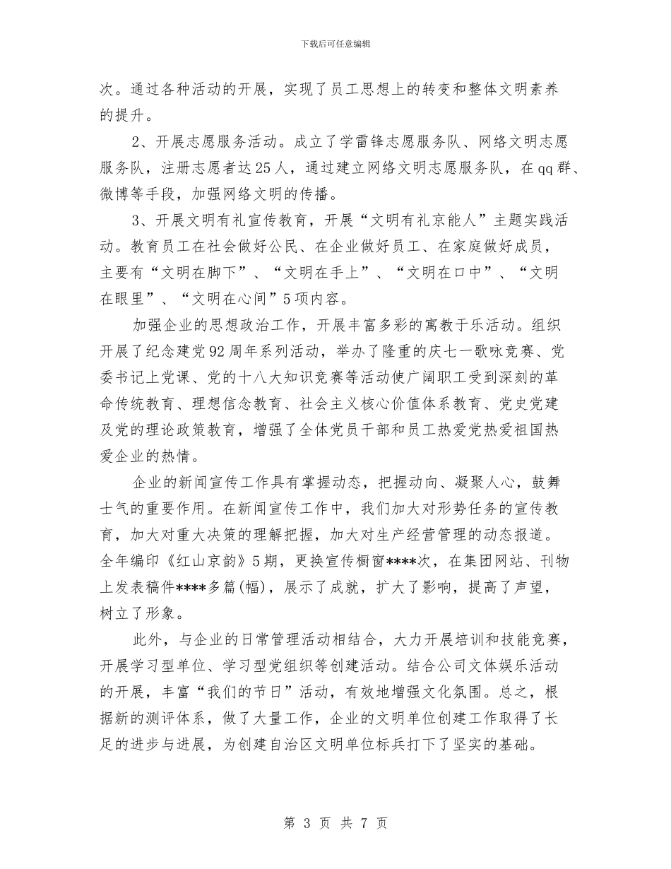 党委年终工作总结与党委廉洁从政实践汇报材料汇编_第3页