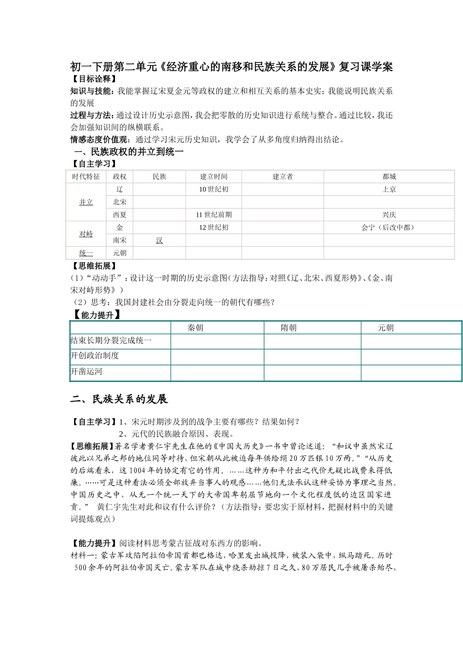 初一下册第二单1_第1页