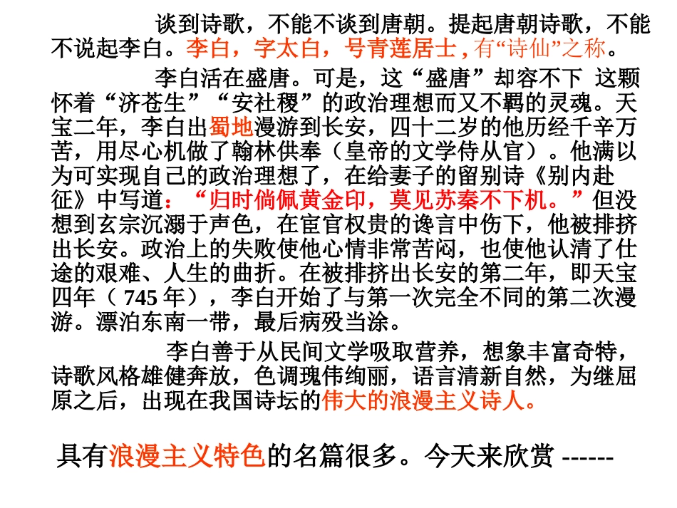 《蜀道难》2_第2页