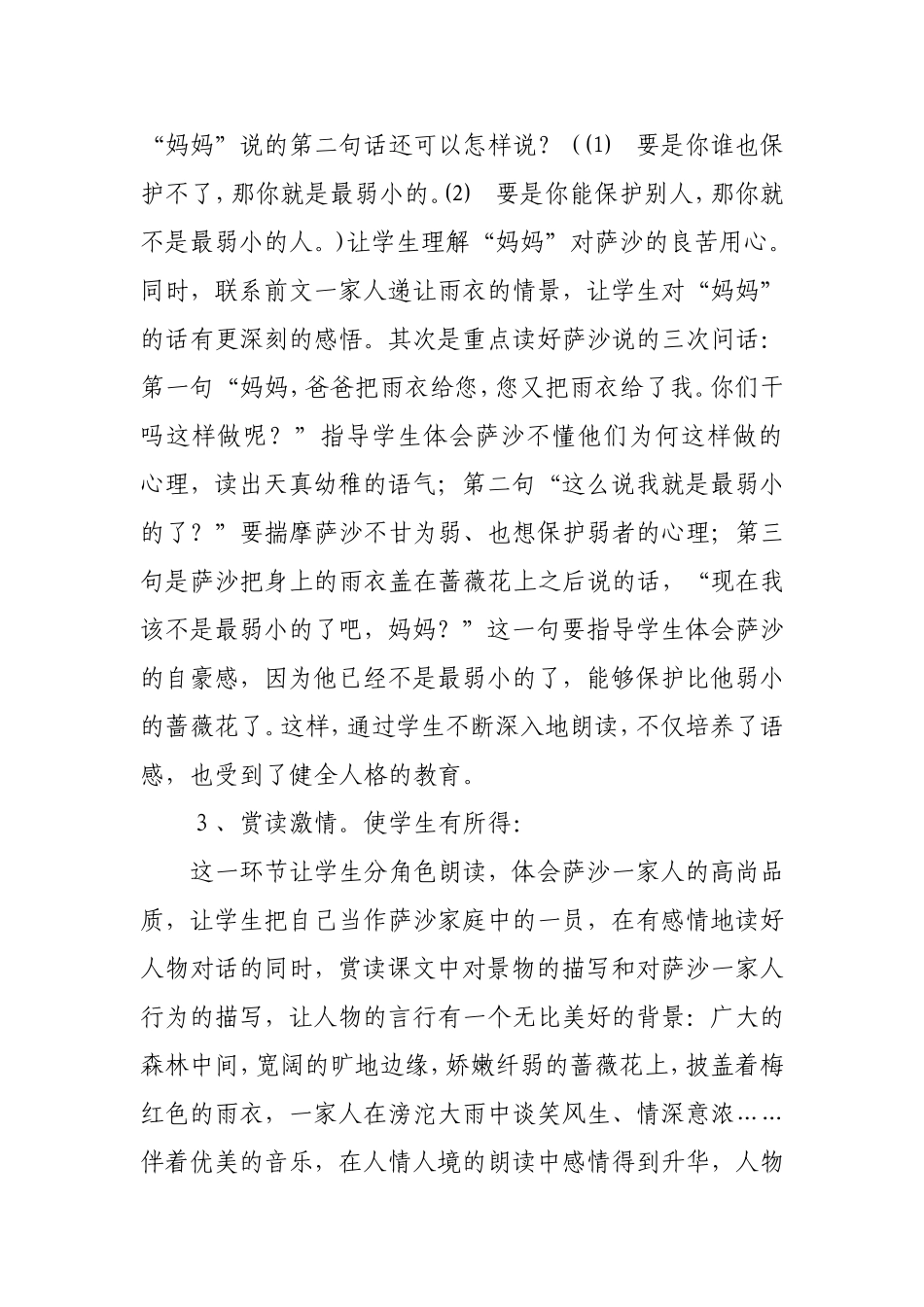 我不是最弱小的教学反思_第2页