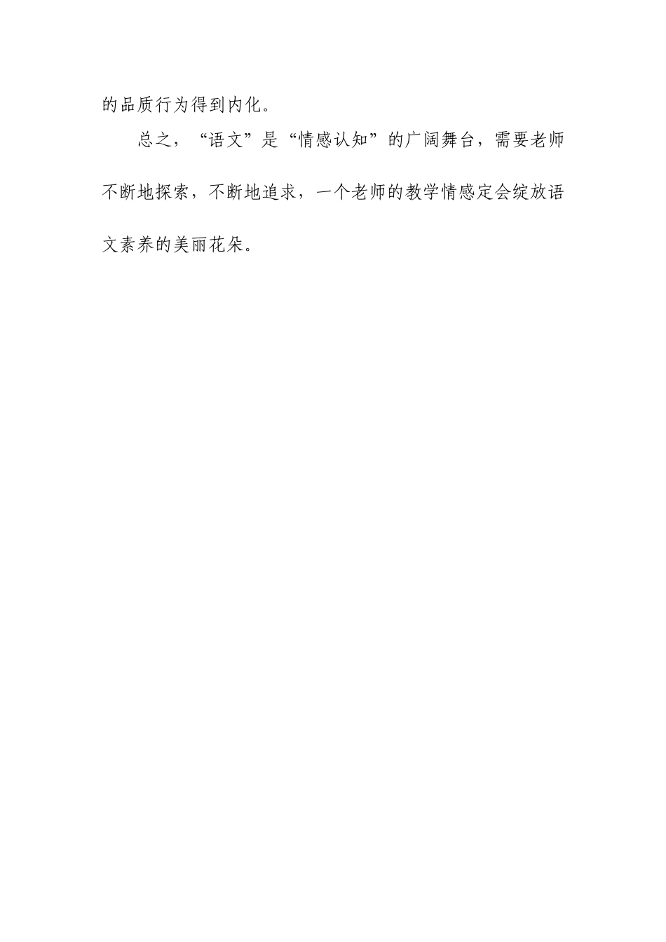 我不是最弱小的教学反思_第3页