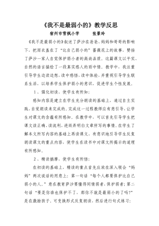 我不是最弱小的教学反思