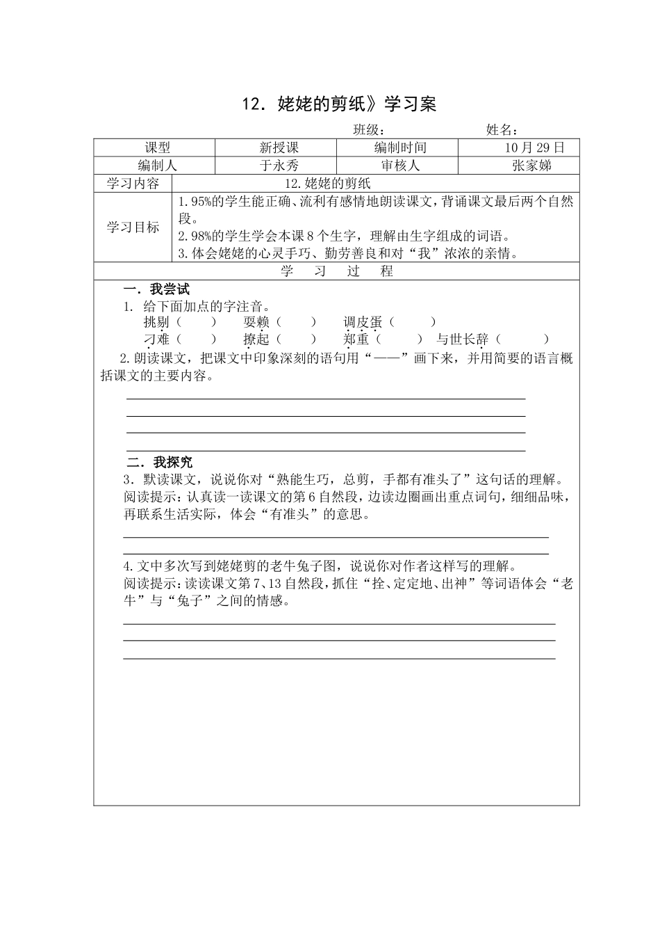 姥姥的剪纸案例_第1页