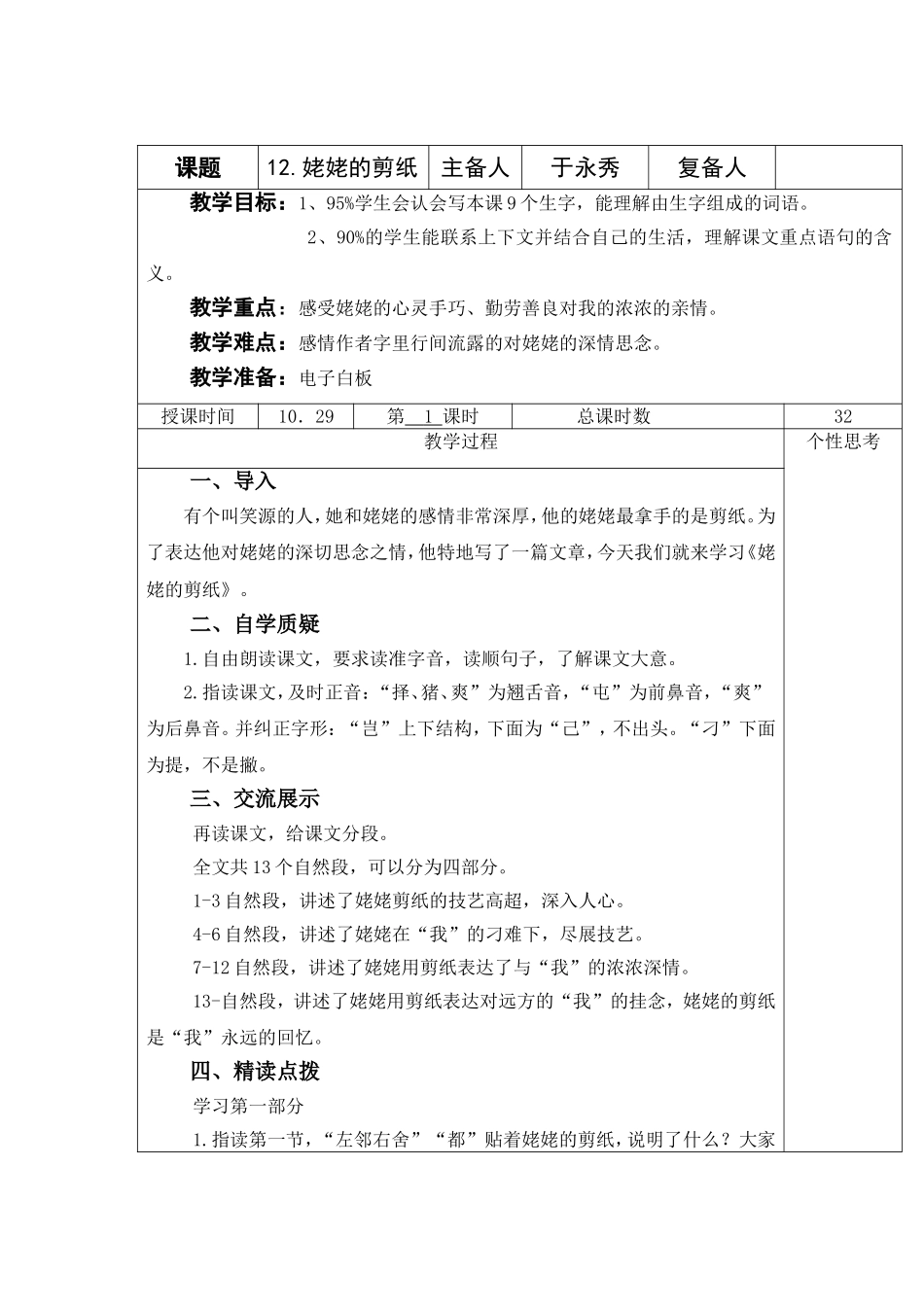 姥姥的剪纸案例_第2页