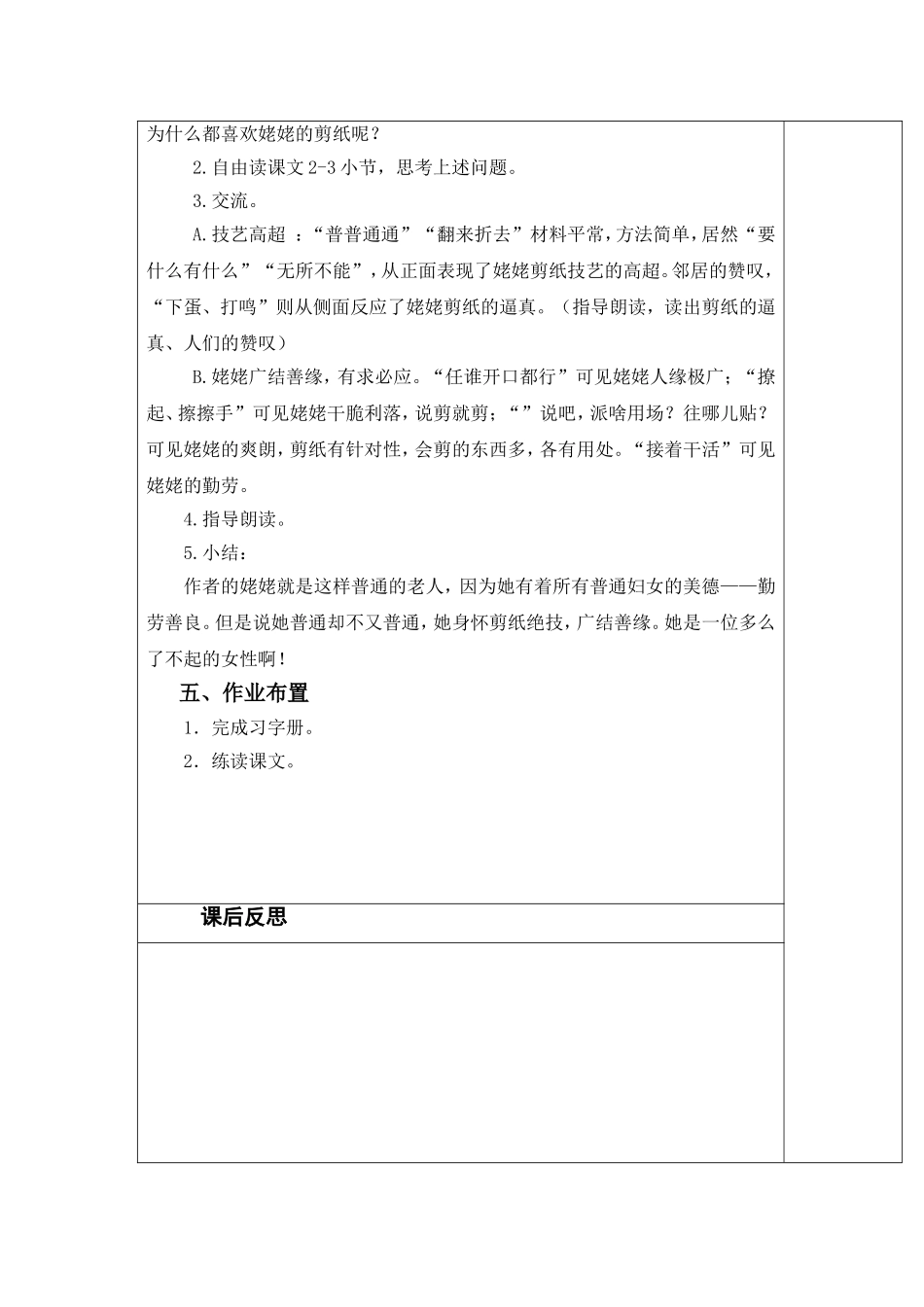 姥姥的剪纸案例_第3页