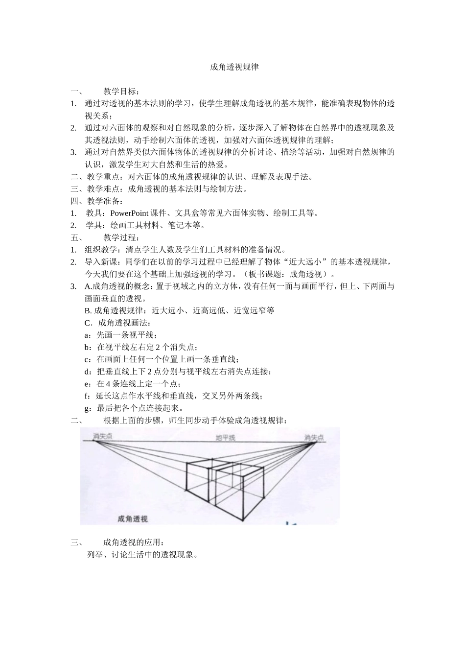 成角透视教学简案_第1页