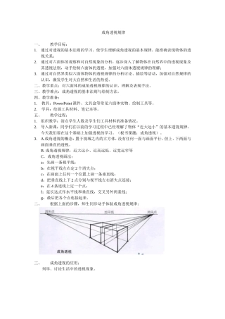 成角透视教学简案