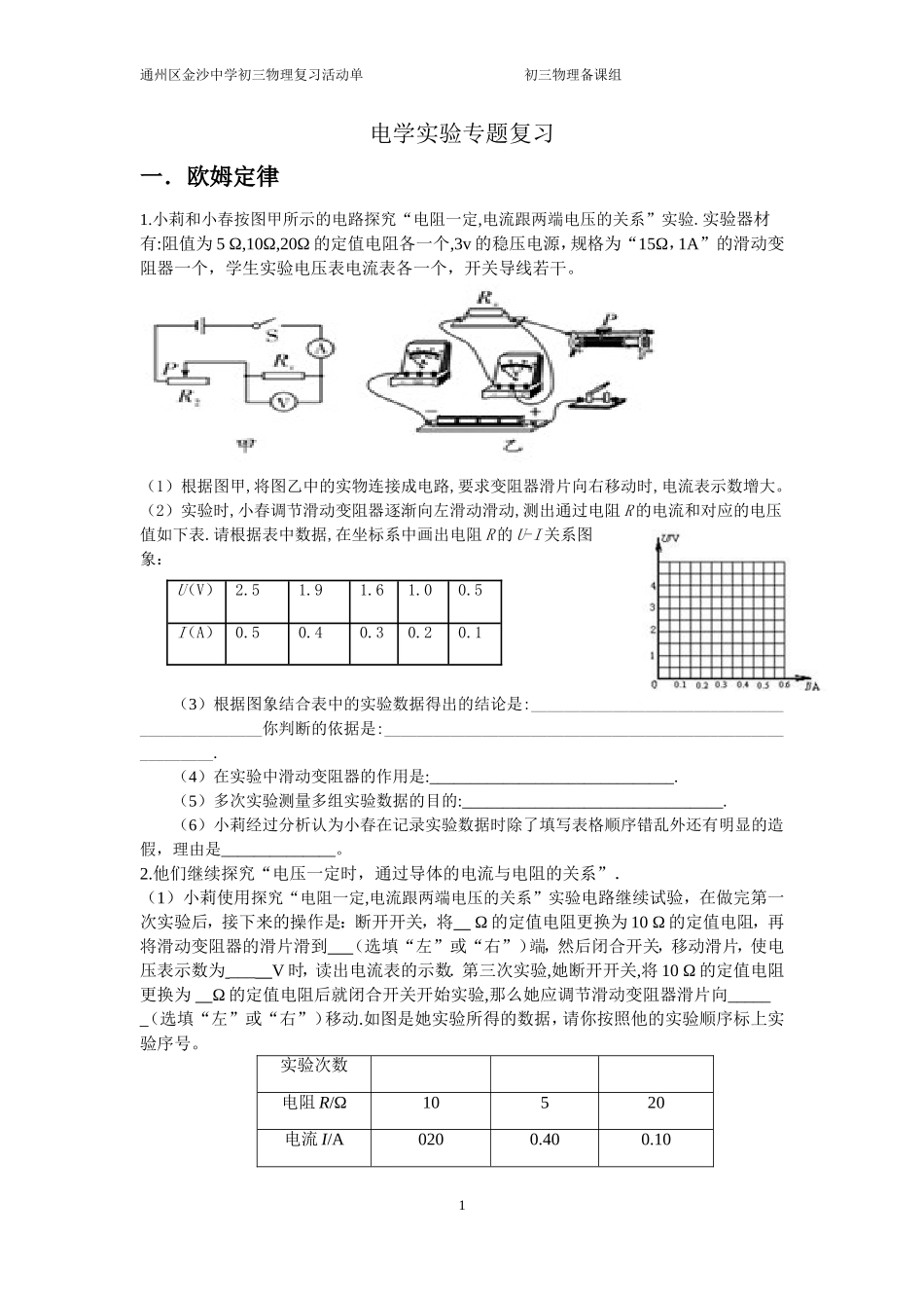 电学实验复习_第1页