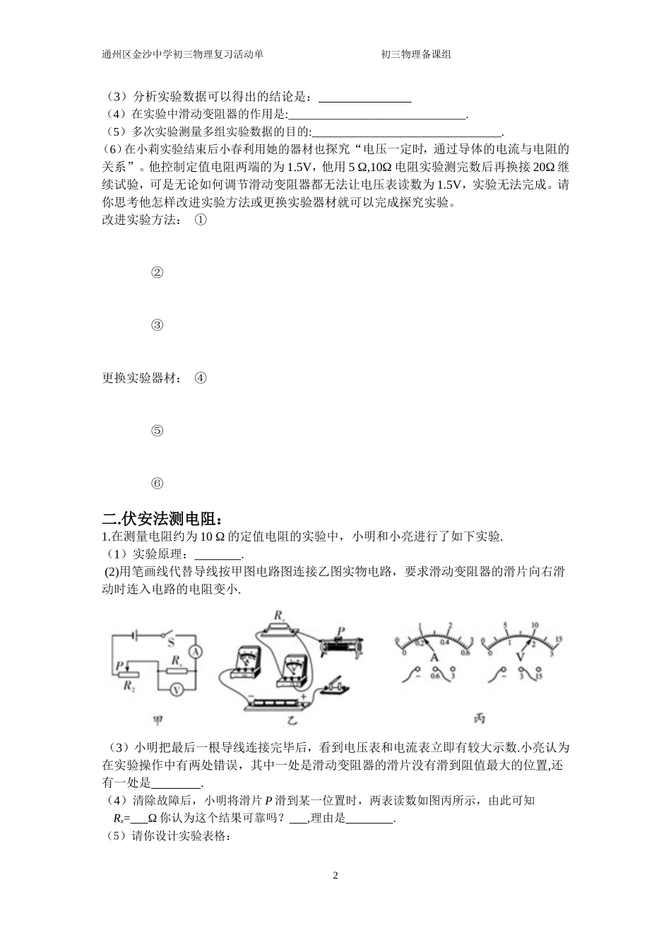 电学实验复习_第2页