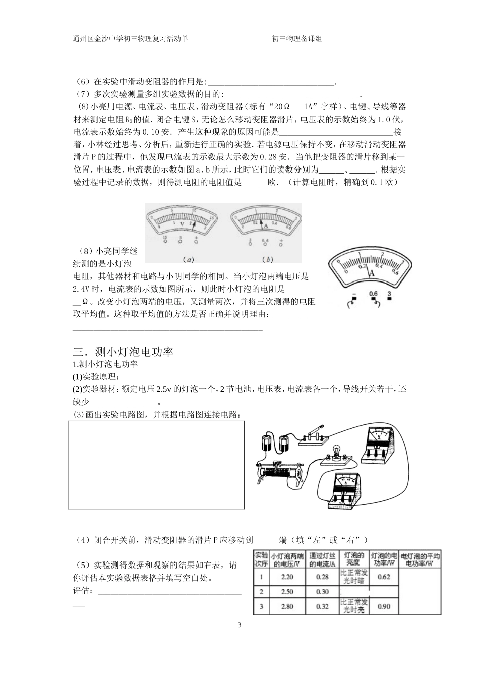 电学实验复习_第3页