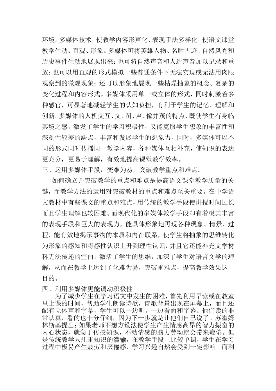 当今多媒体语文教学中的利弊_第2页