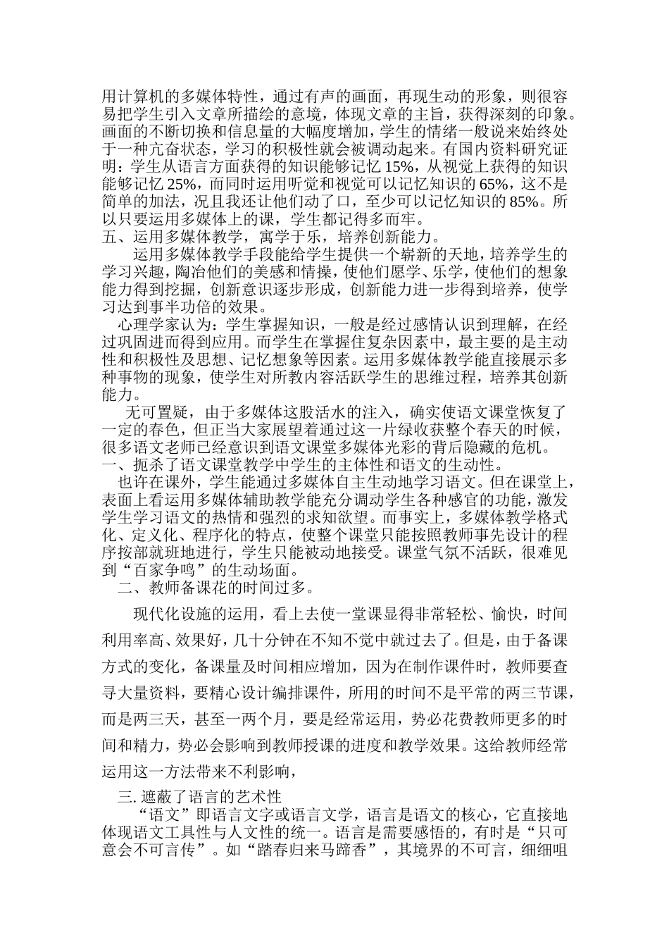 当今多媒体语文教学中的利弊_第3页