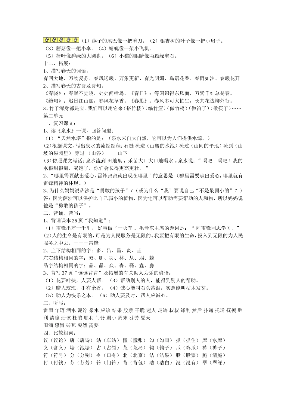 复习资料文档_第3页