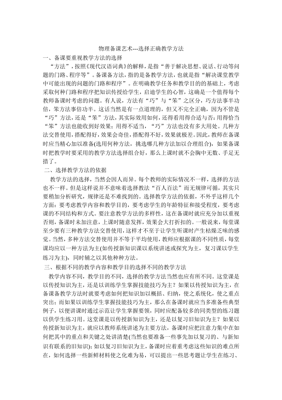 物理备课艺术_第1页