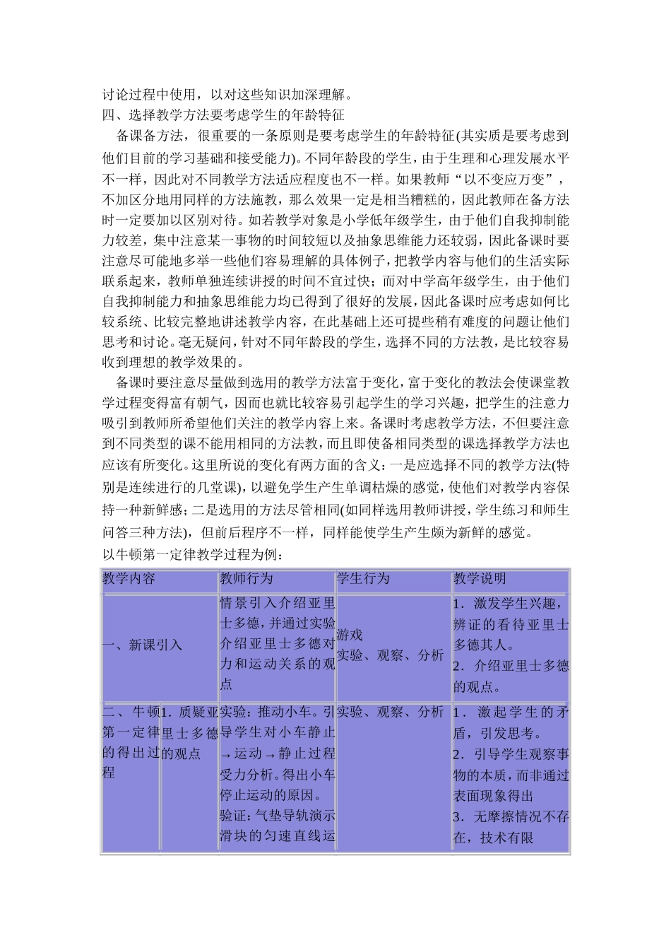 物理备课艺术_第2页