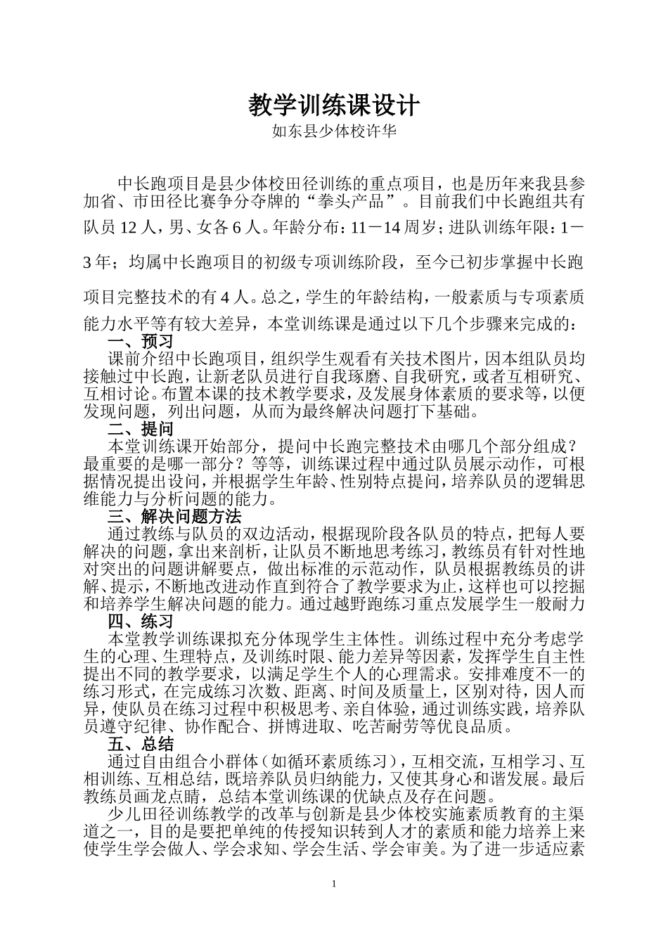 教学训练课设计_第1页