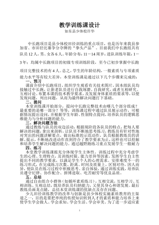 教学训练课设计