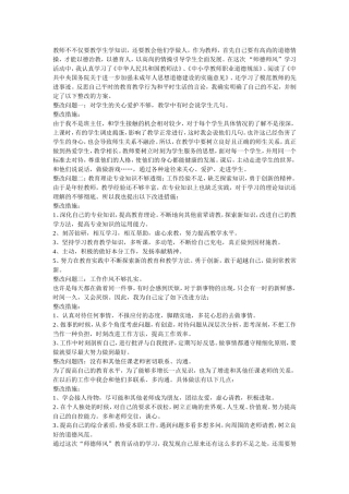 教师不不仅要教学生学知识
