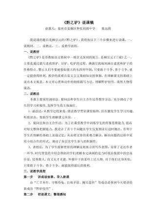 《黔之驴》说课稿