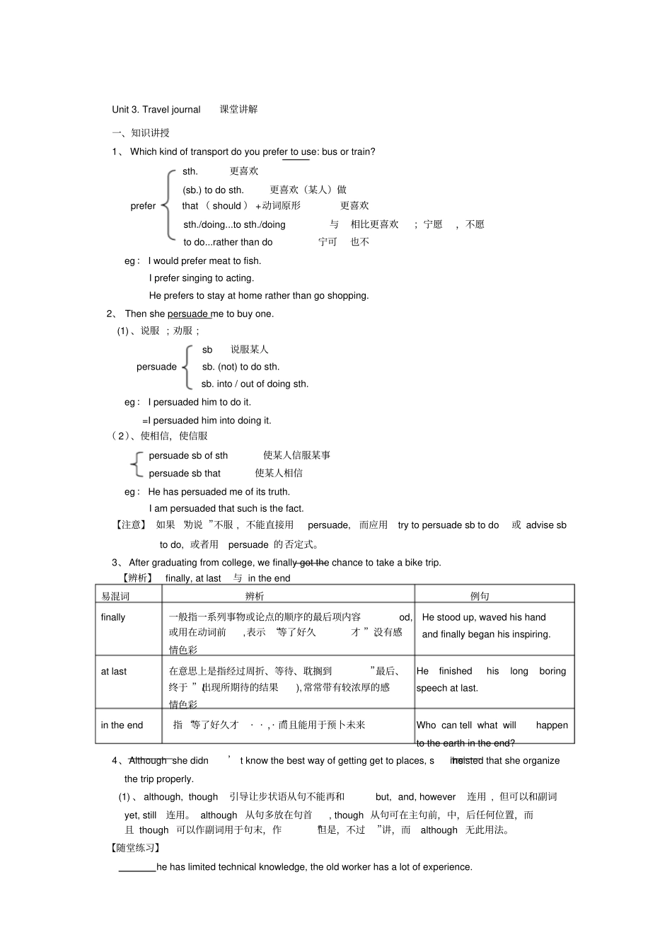 人教版高一英语必修一UnitTraveljournal知识点详解_第1页